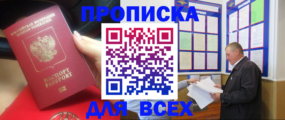 временная регистрация надежно в Абинске