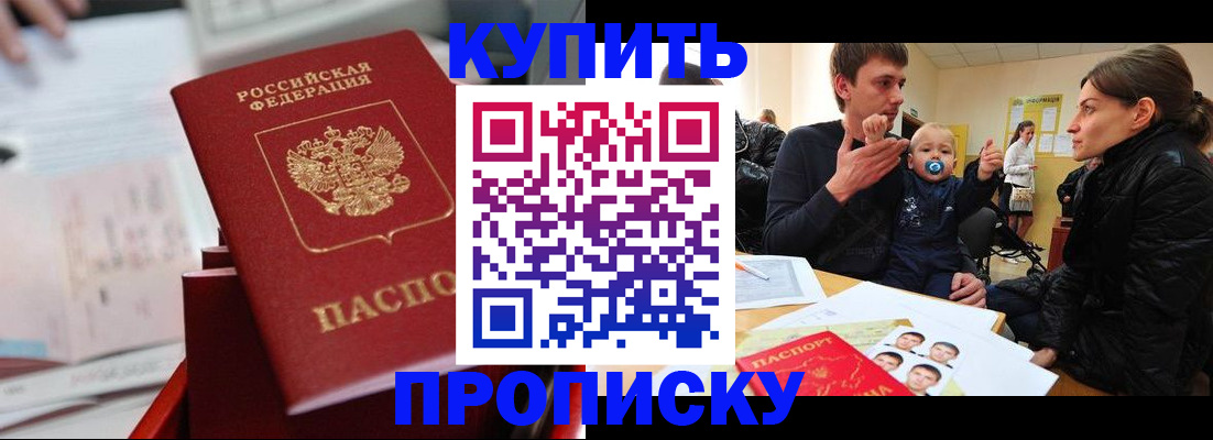прописка штамп в Абинске
